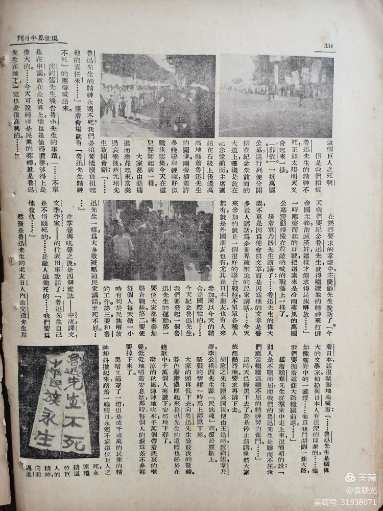 建党百年红色展第215期 1936年11月1日出版《现世界》第一卷第六期(图24)