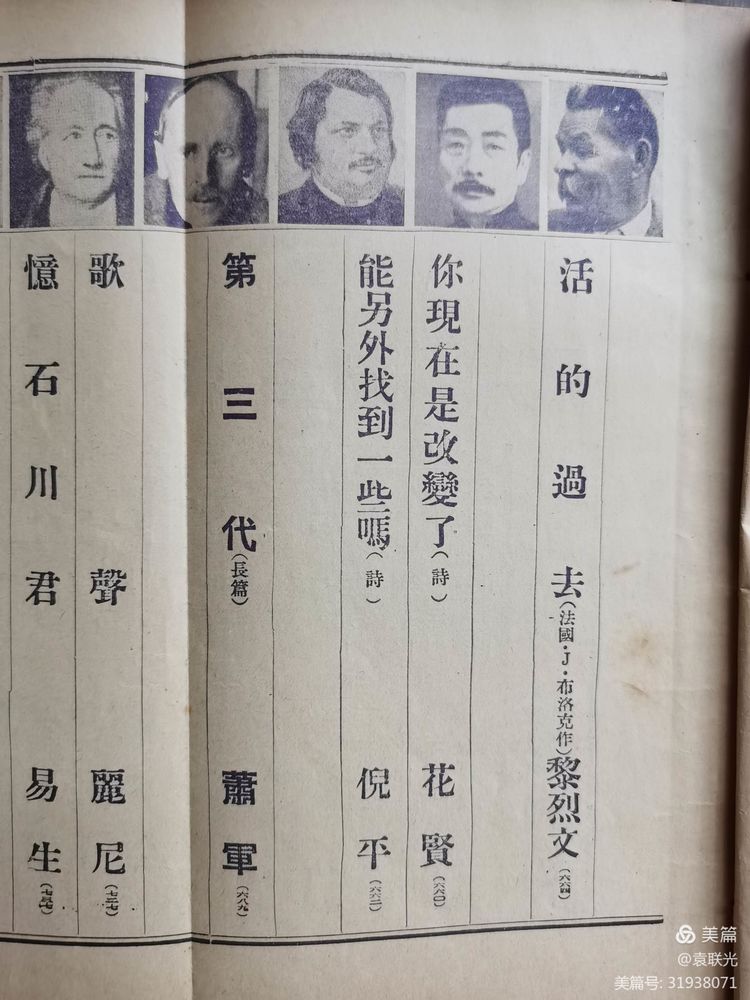 建党百年红色展第222期 1936年6月15日出版《作家》第一卷第三期(图9)