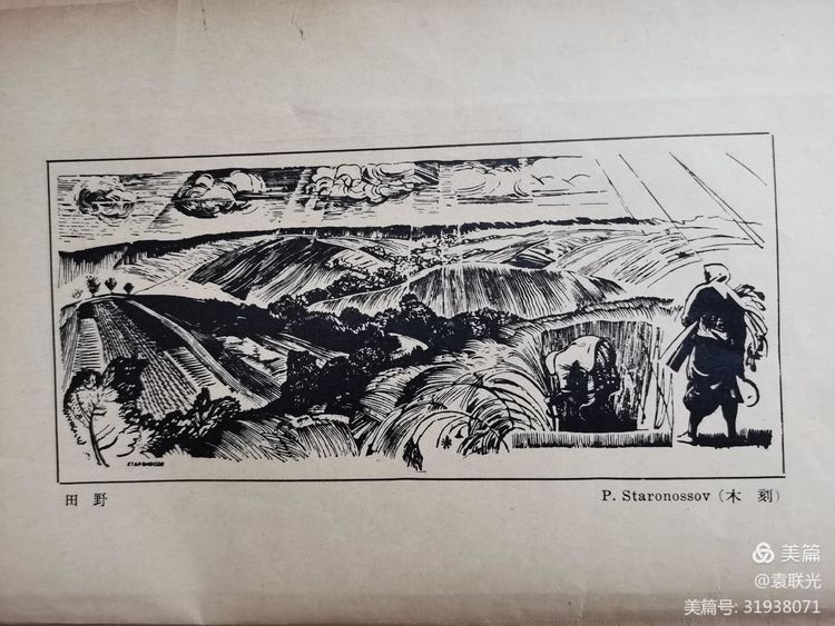 建党百年红色展第222期 1936年6月15日出版《作家》第一卷第三期(图12)