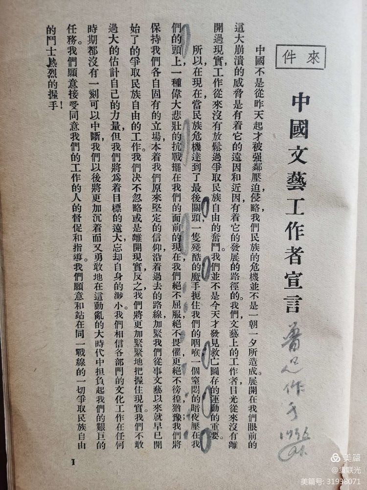 建党百年红色展第222期 1936年6月15日出版《作家》第一卷第三期(图14)