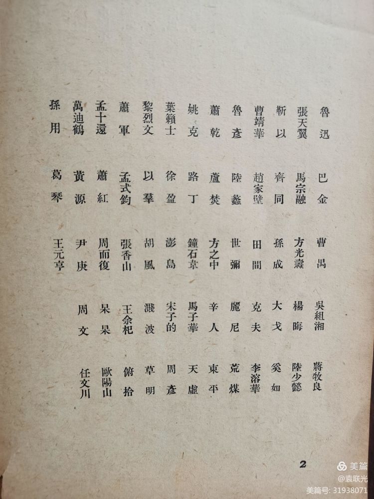 建党百年红色展第222期 1936年6月15日出版《作家》第一卷第三期(图15)