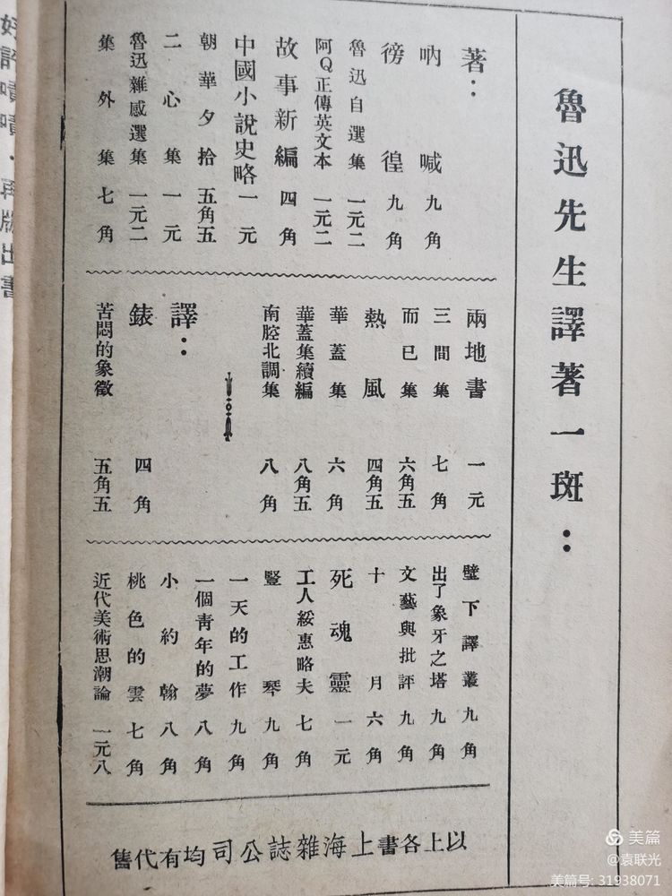 建党百年红色展第222期 1936年6月15日出版《作家》第一卷第三期(图16)