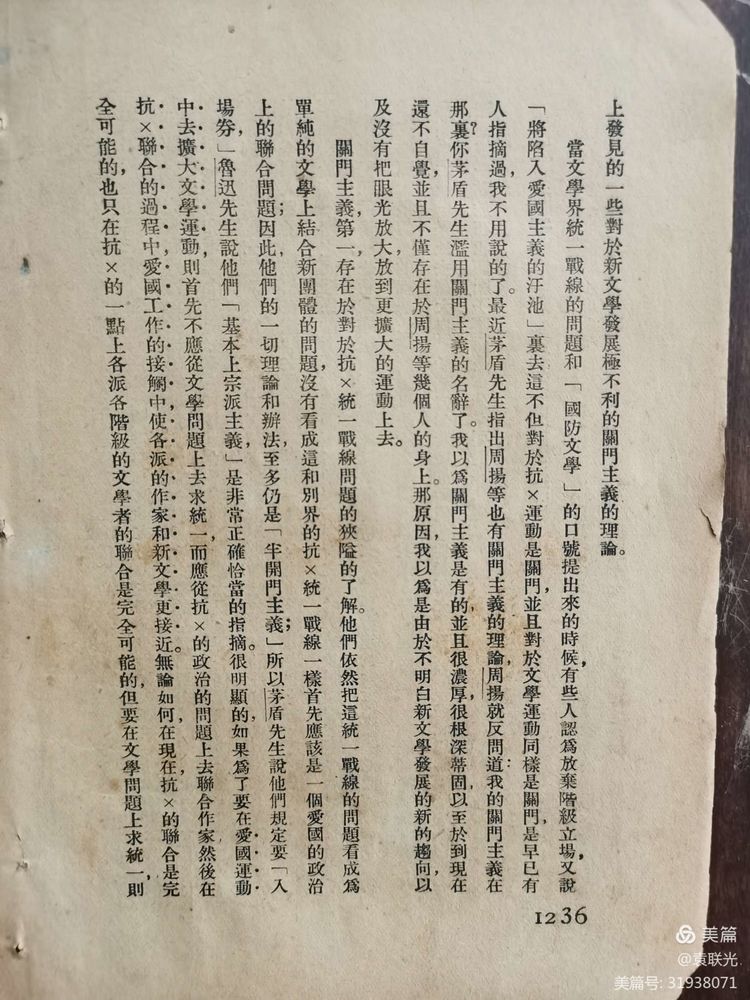 建党百年红色展第224期 1936年9月15日出版《作家》第一卷第六期(图13)