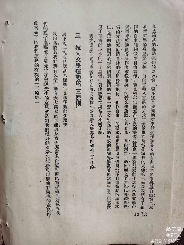 建党百年红色展第224期 1936年9月15日出版《作家》第一卷第六期(图15)