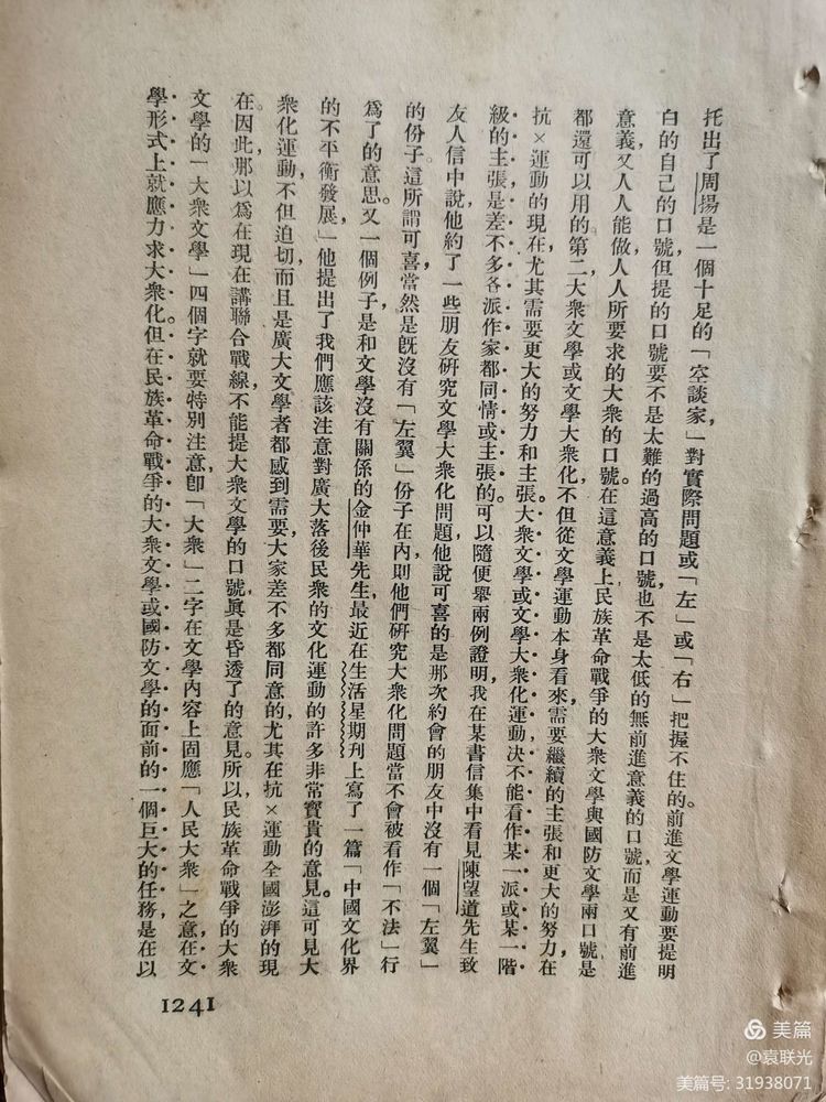 建党百年红色展第224期 1936年9月15日出版《作家》第一卷第六期(图18)