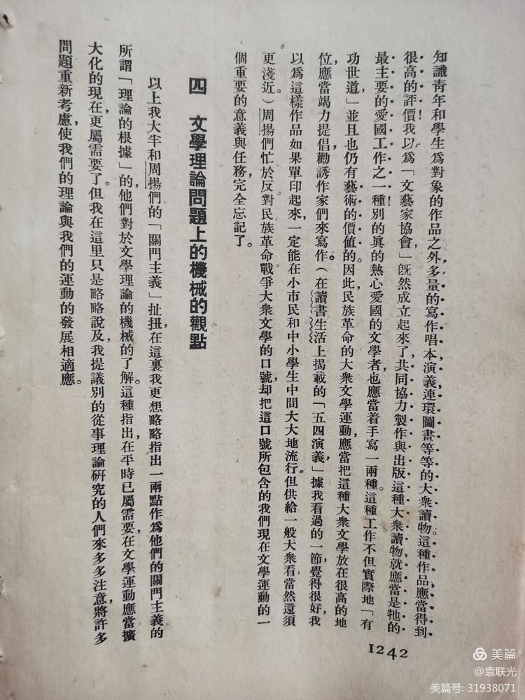 建党百年红色展第224期 1936年9月15日出版《作家》第一卷第六期(图19)