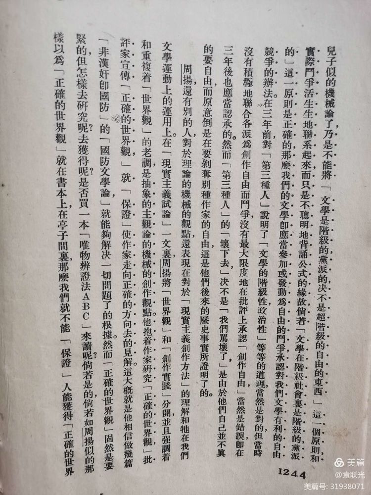 建党百年红色展第224期 1936年9月15日出版《作家》第一卷第六期(图21)