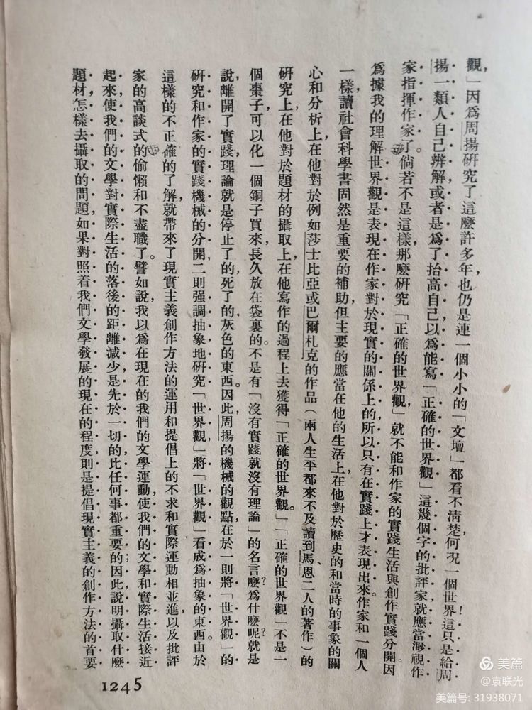 建党百年红色展第224期 1936年9月15日出版《作家》第一卷第六期(图22)