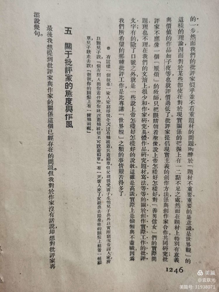 建党百年红色展第224期 1936年9月15日出版《作家》第一卷第六期(图23)
