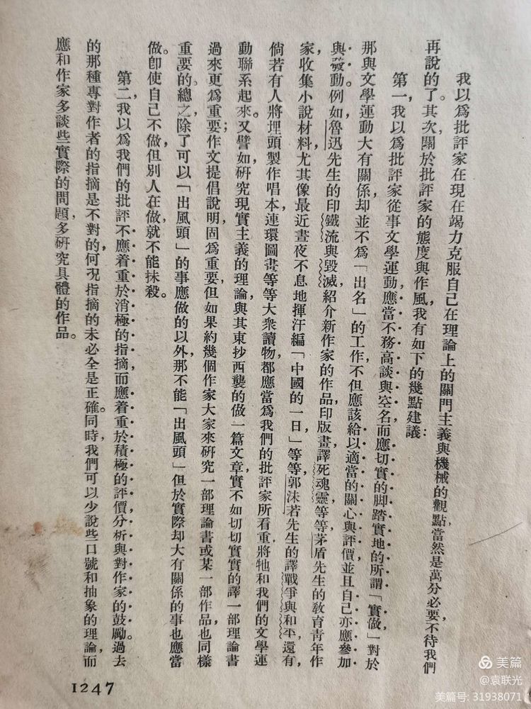 建党百年红色展第224期 1936年9月15日出版《作家》第一卷第六期(图24)