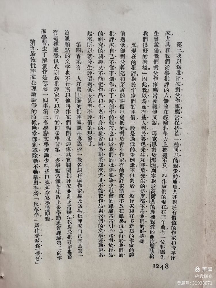 建党百年红色展第224期 1936年9月15日出版《作家》第一卷第六期(图25)