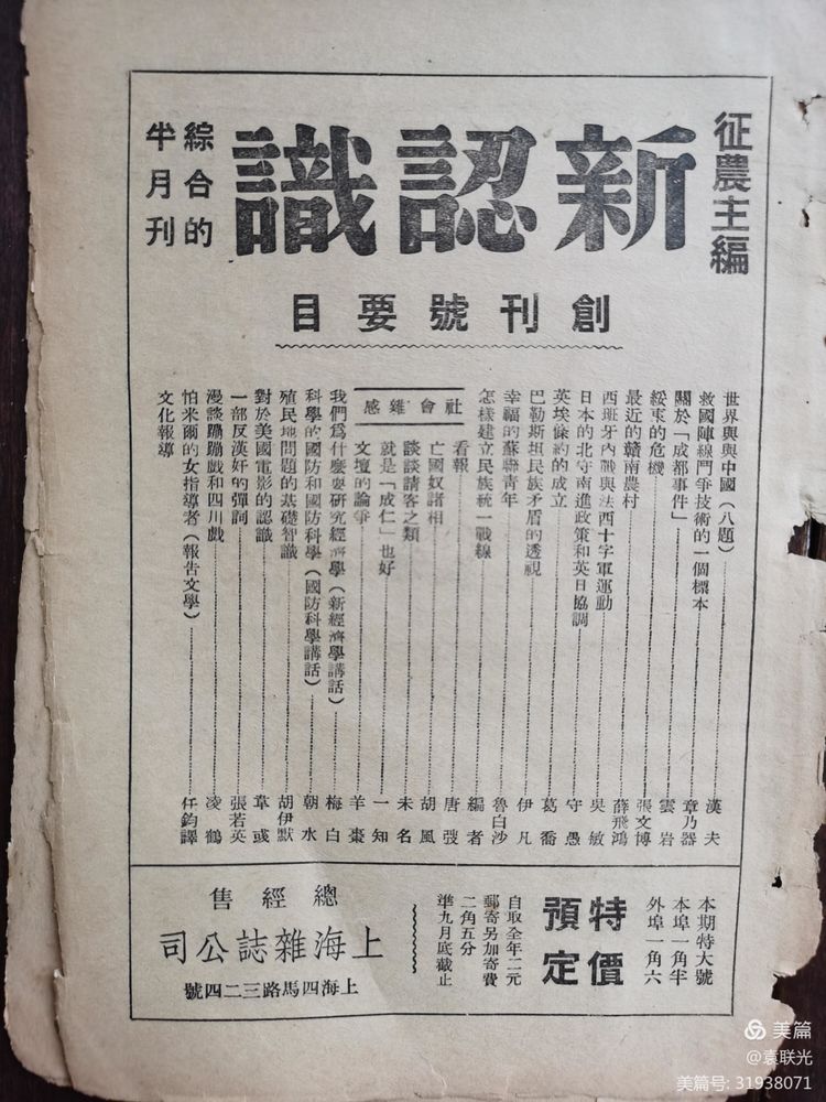 建党百年红色展第224期 1936年9月15日出版《作家》第一卷第六期(图27)