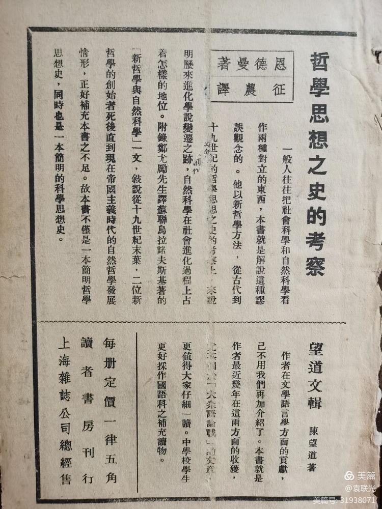 建党百年红色展第224期 1936年9月15日出版《作家》第一卷第六期(图28)