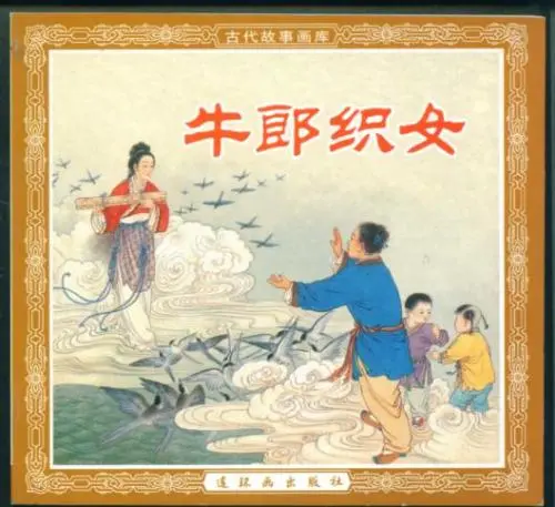 七夕夜话Ⅱ文/赵京江，图/网络，抖音/马爱林（图4）