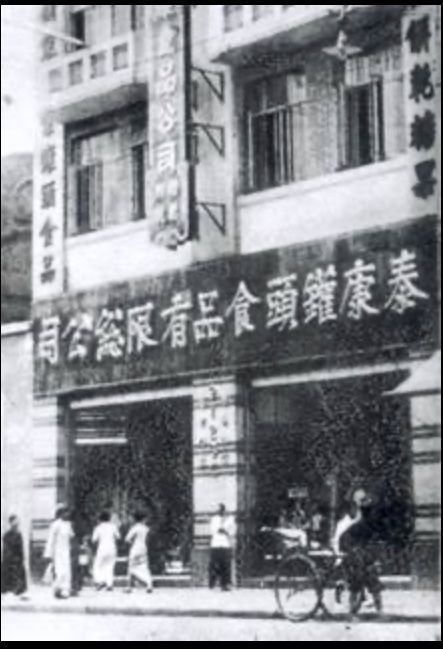 国健康:罐头,一段锈蚀了的 泰康 记忆(图7)