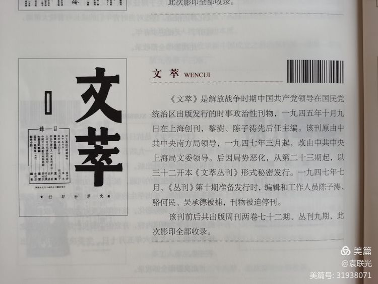 建党百年红色展第233期 1946年4月18日出版《文萃》第26期(图3)