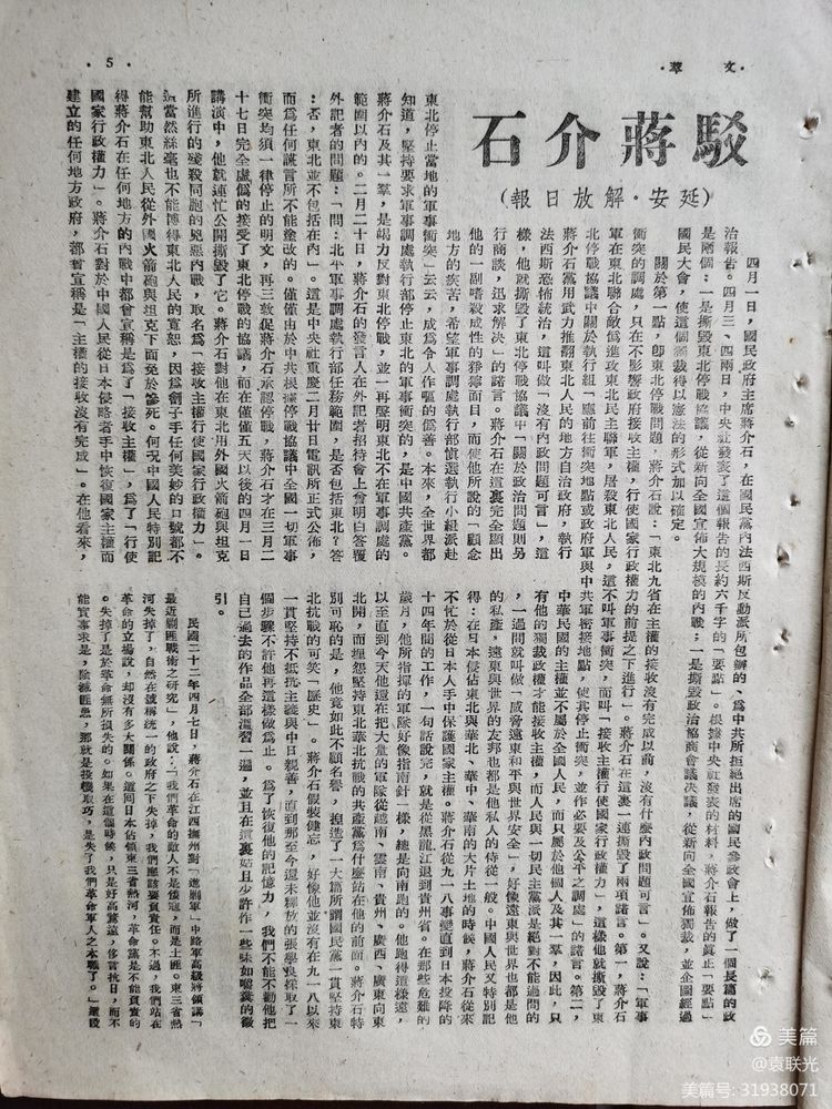 建党百年红色展第233期 1946年4月18日出版《文萃》第26期(图7)