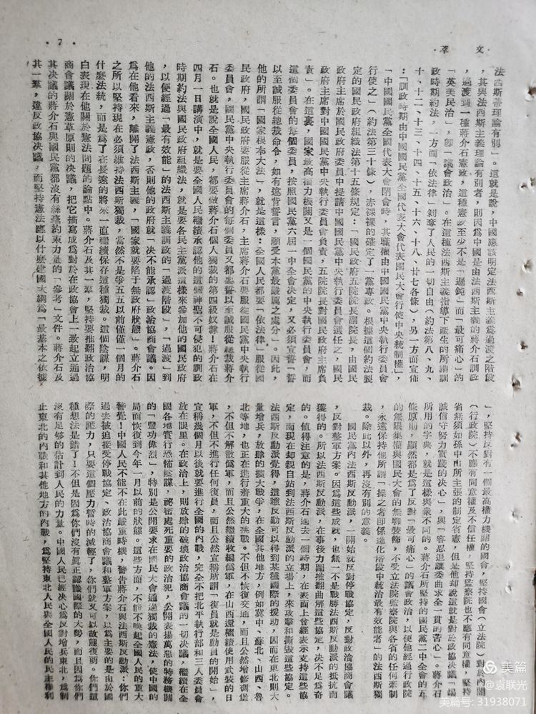 建党百年红色展第233期 1946年4月18日出版《文萃》第26期(图8)