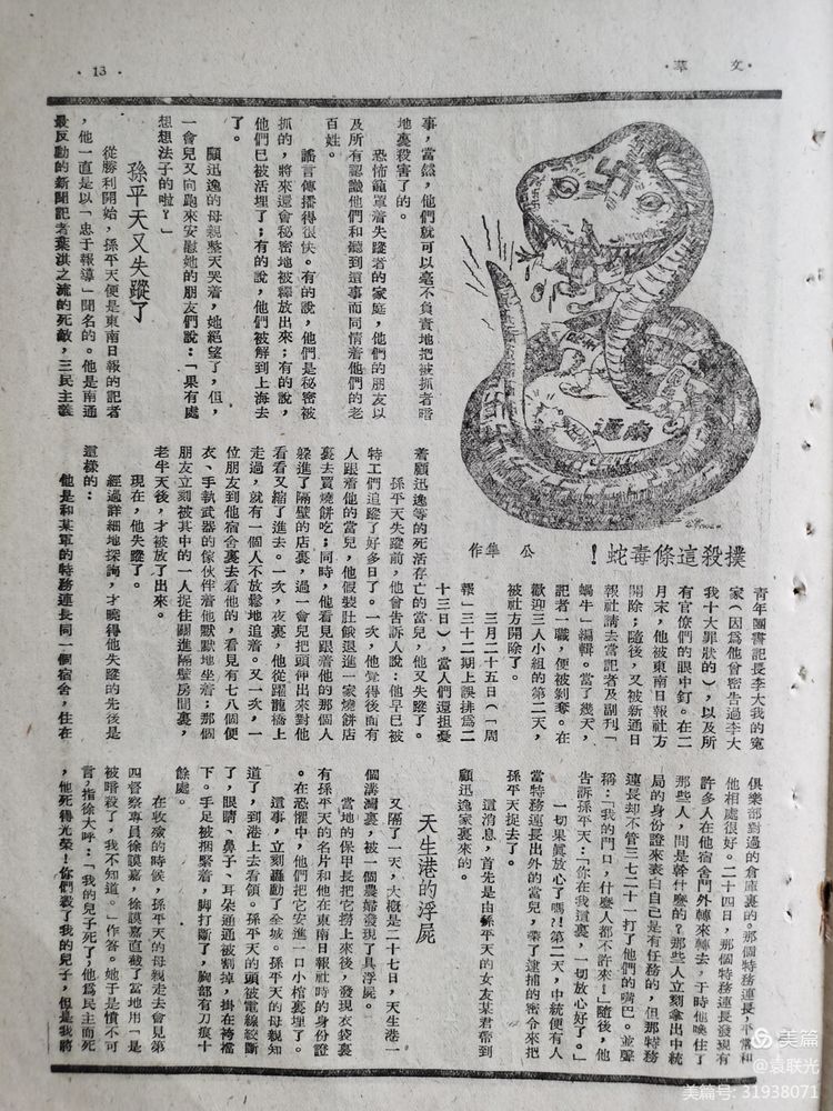 建党百年红色展第233期 1946年4月18日出版《文萃》第26期(图10)
