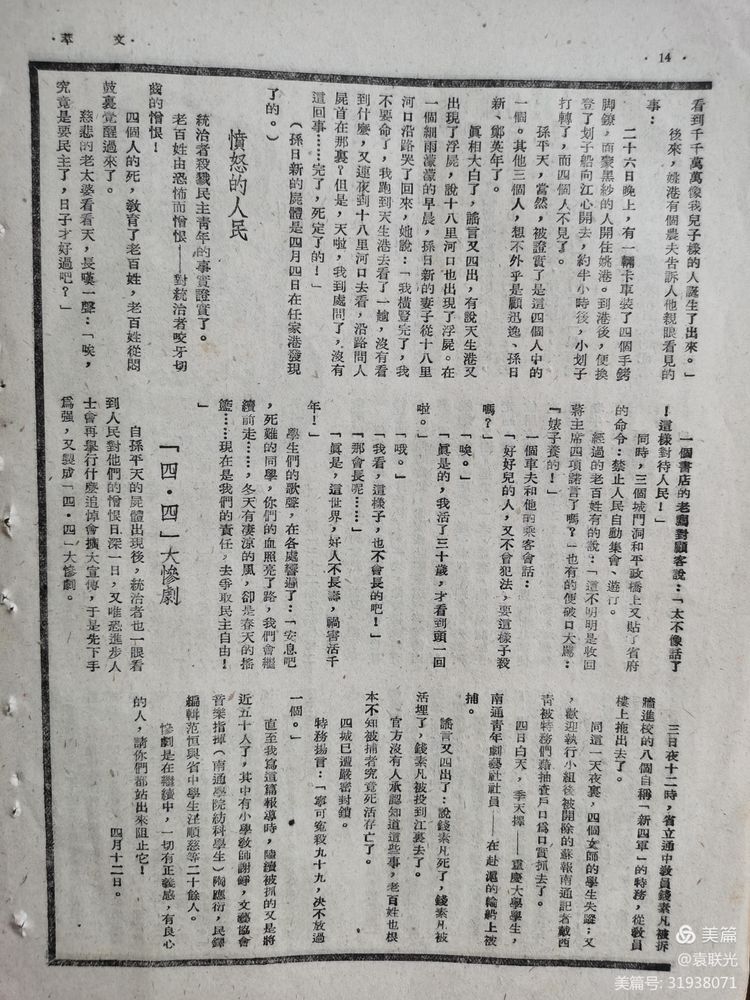 建党百年红色展第233期 1946年4月18日出版《文萃》第26期(图11)