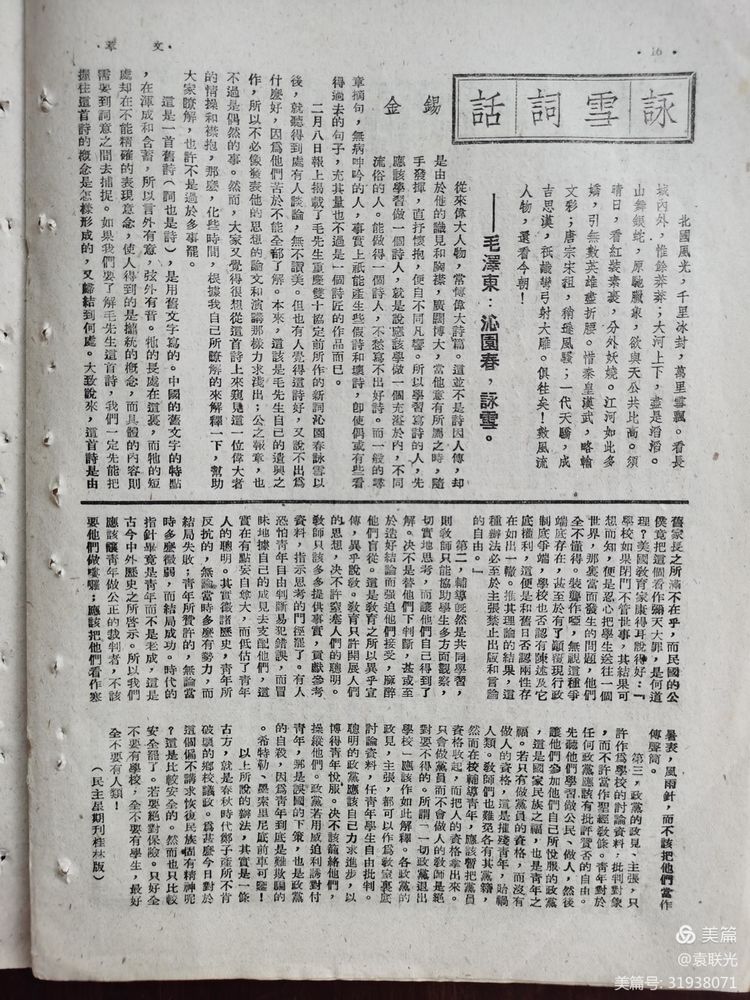 建党百年红色展第233期 1946年4月18日出版《文萃》第26期(图12)