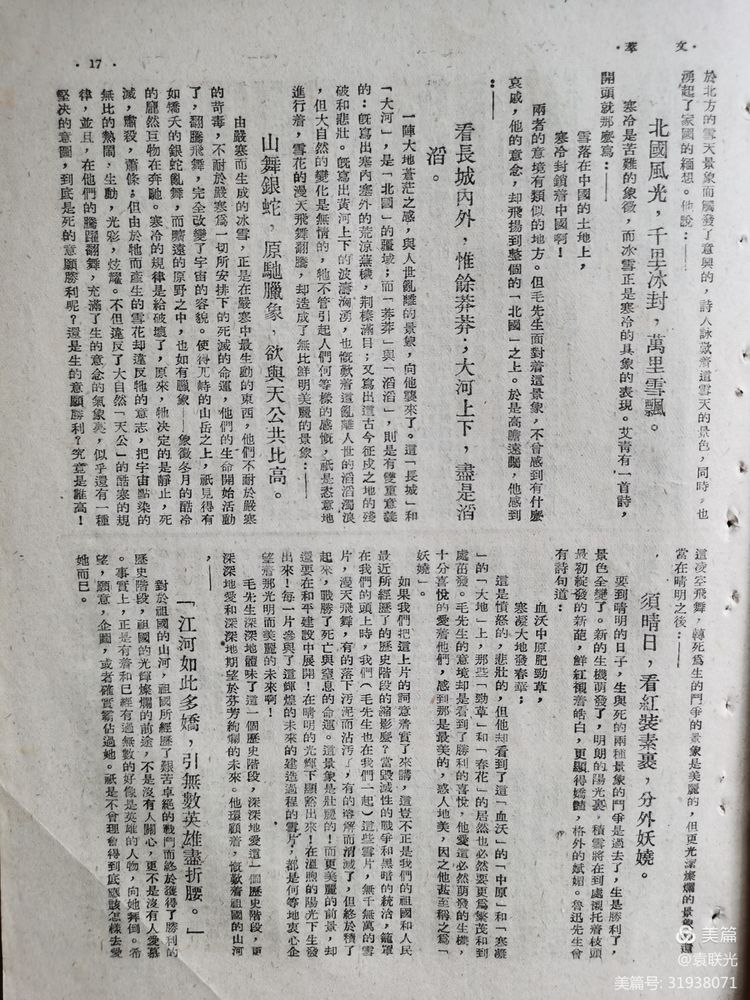 建党百年红色展第233期 1946年4月18日出版《文萃》第26期(图13)
