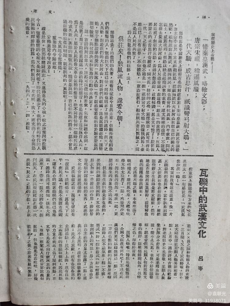 建党百年红色展第233期 1946年4月18日出版《文萃》第26期(图14)