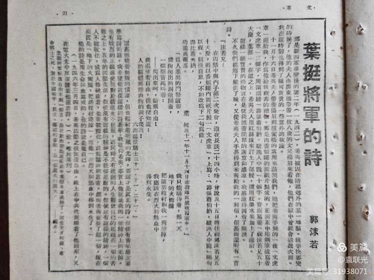 建党百年红色展第233期 1946年4月18日出版《文萃》第26期(图15)