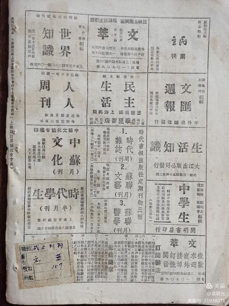建党百年红色展第233期 1946年4月18日出版《文萃》第26期(图16)