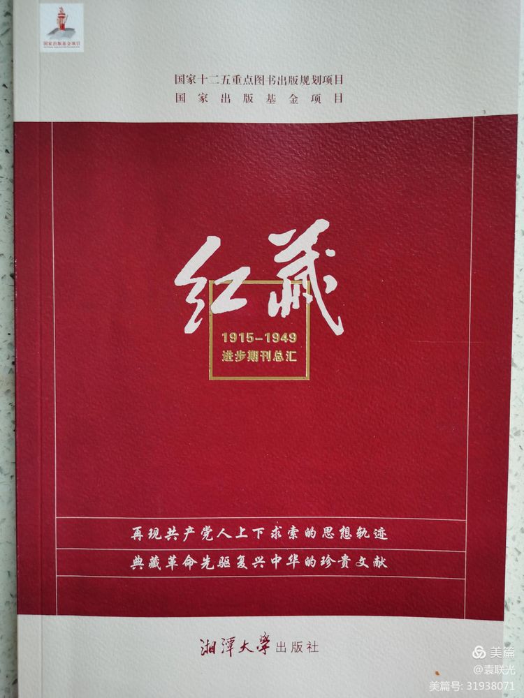 袁联光:建党百年红色展第234期 1946年4月25日出版《文萃》第27期(图2)