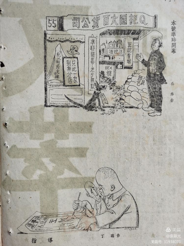 袁联光:建党百年红色展第234期 1946年4月25日出版《文萃》第27期(图7)