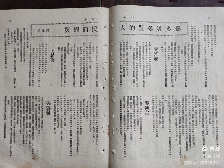 袁联光:建党百年红色展第234期 1946年4月25日出版《文萃》第27期(图8)