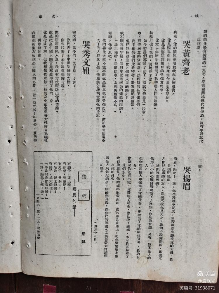 袁联光:建党百年红色展第234期 1946年4月25日出版《文萃》第27期(图9)