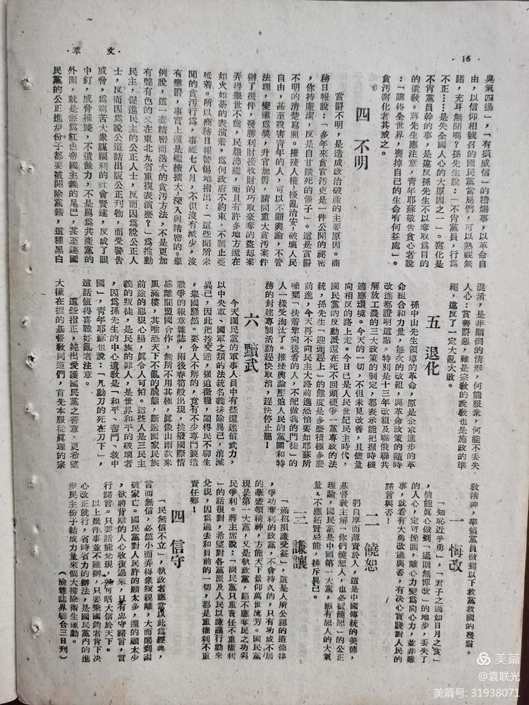 袁联光:建党百年红色展第234期 1946年4月25日出版《文萃》第27期(图10)