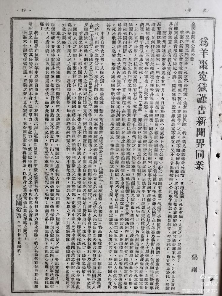 袁联光:建党百年红色展第234期 1946年4月25日出版《文萃》第27期(图12)