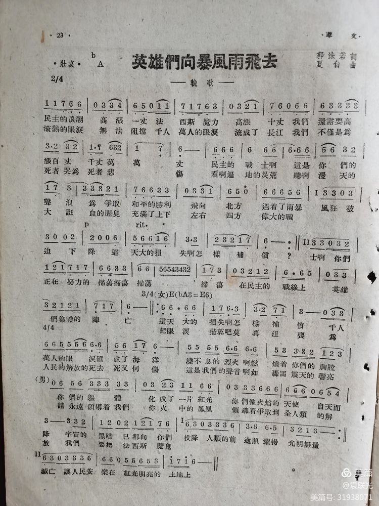 袁联光:建党百年红色展第234期 1946年4月25日出版《文萃》第27期(图13)