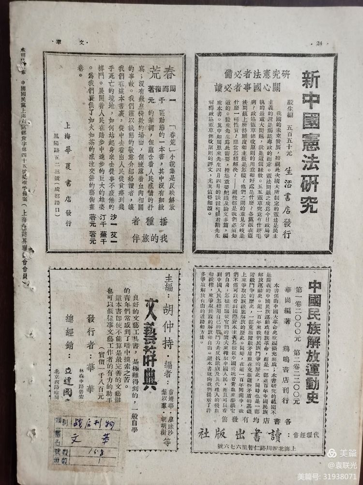 袁联光:建党百年红色展第234期 1946年4月25日出版《文萃》第27期(图14)