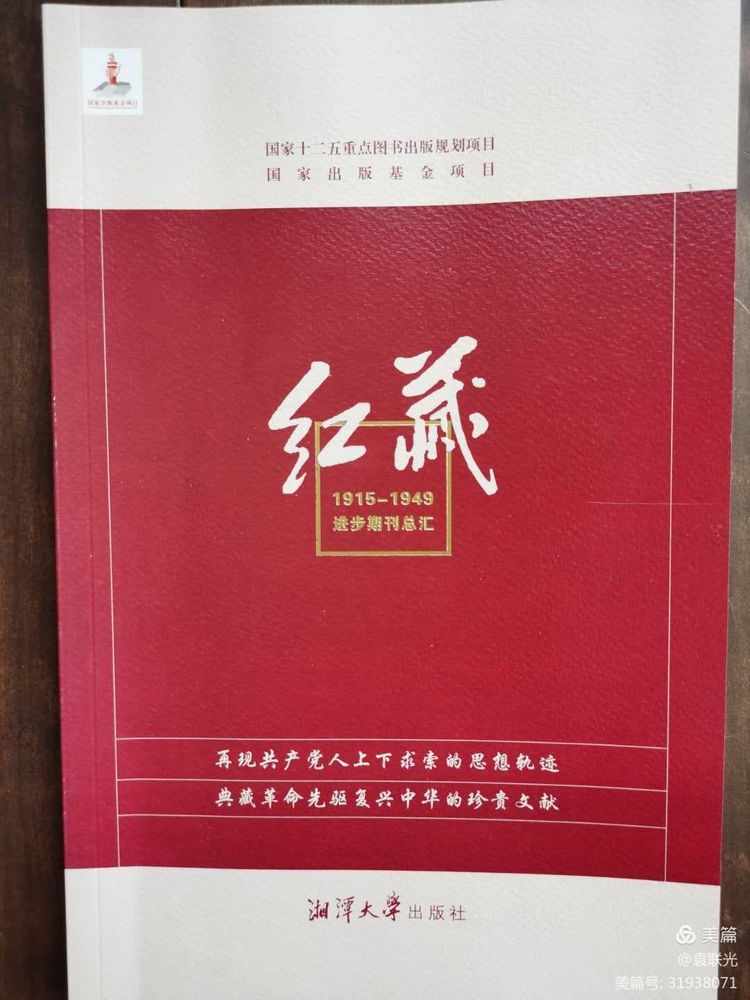 建党百年红色展第238期 1946年7月25日出版《文萃》第40期(图3)