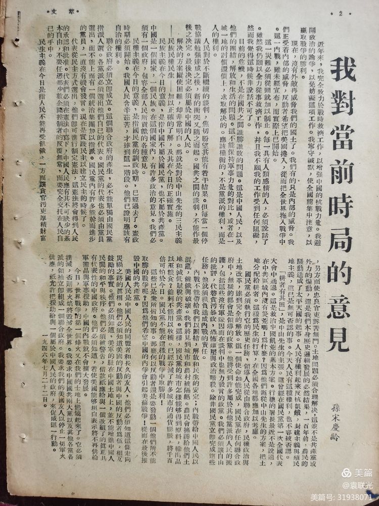 建党百年红色展第238期 1946年7月25日出版《文萃》第40期(图7)