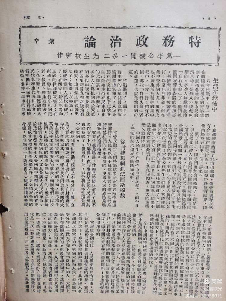 建党百年红色展第238期 1946年7月25日出版《文萃》第40期(图8)