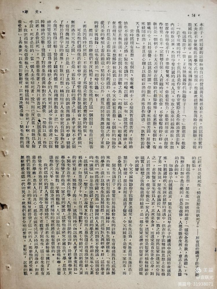 建党百年红色展第238期 1946年7月25日出版《文萃》第40期(图12)