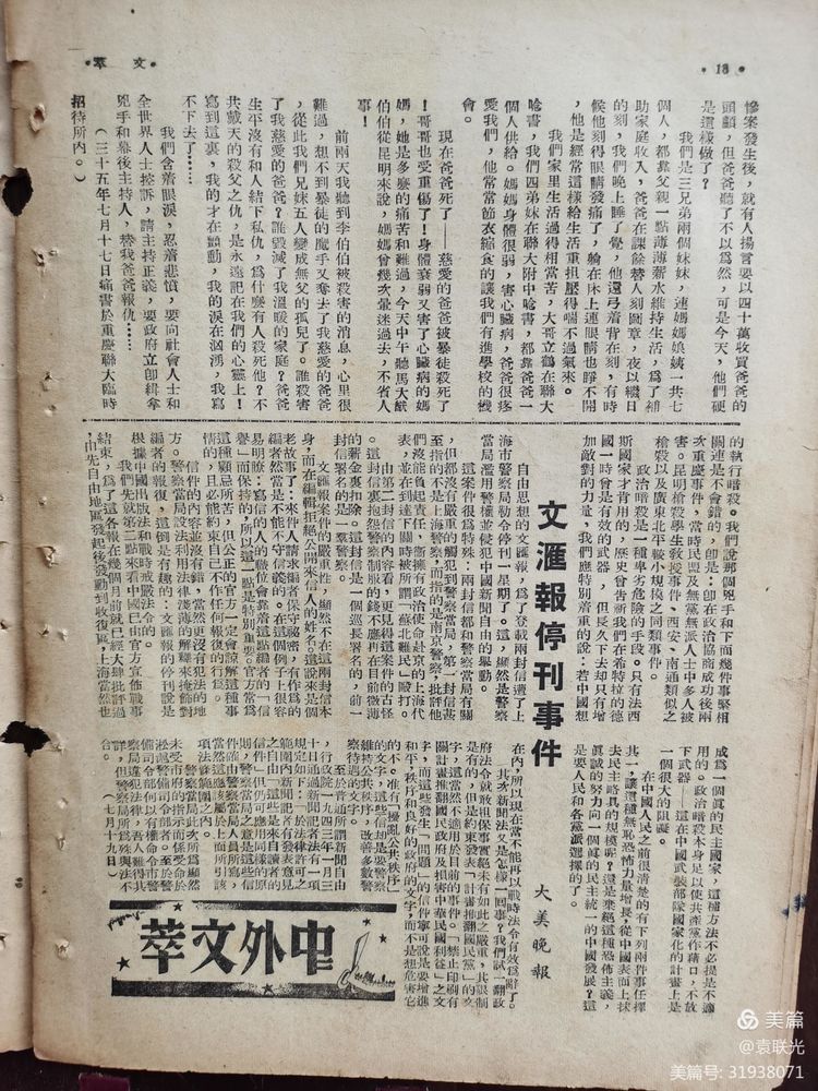 建党百年红色展第238期 1946年7月25日出版《文萃》第40期(图14)