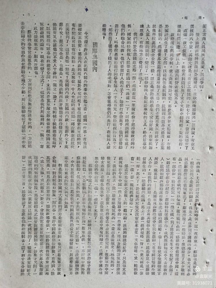 建党百年红色展第244期 1946年3月16日出版《周报》第27、28期 合刊(图9)