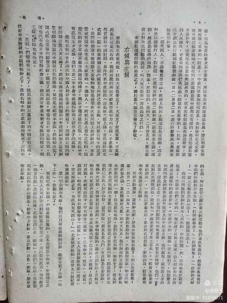 建党百年红色展第244期 1946年3月16日出版《周报》第27、28期 合刊(图10)