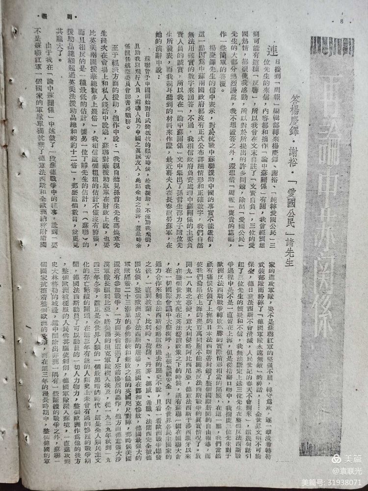 建党百年红色展第244期 1946年3月16日出版《周报》第27、28期 合刊(图12)