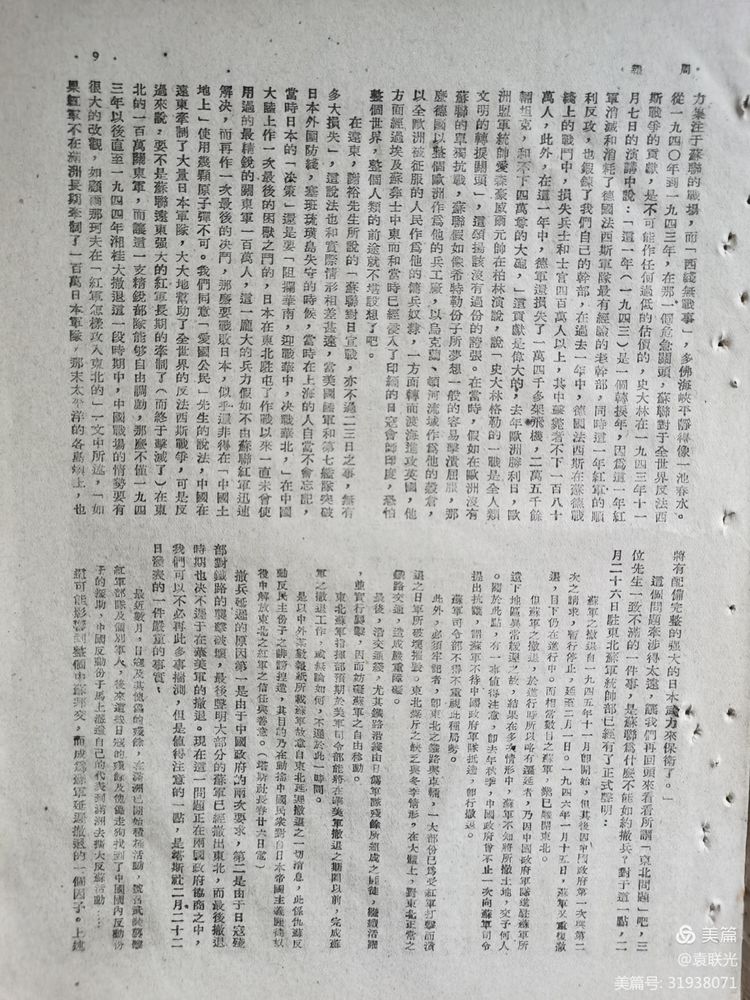 建党百年红色展第244期 1946年3月16日出版《周报》第27、28期 合刊(图13)