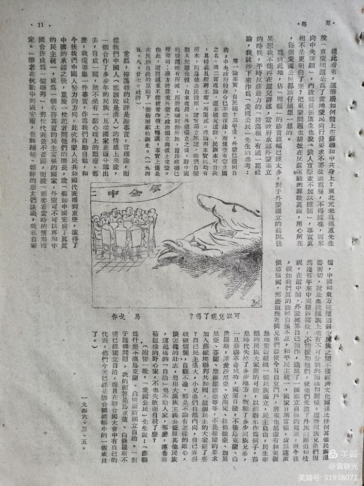建党百年红色展第244期 1946年3月16日出版《周报》第27、28期 合刊(图15)