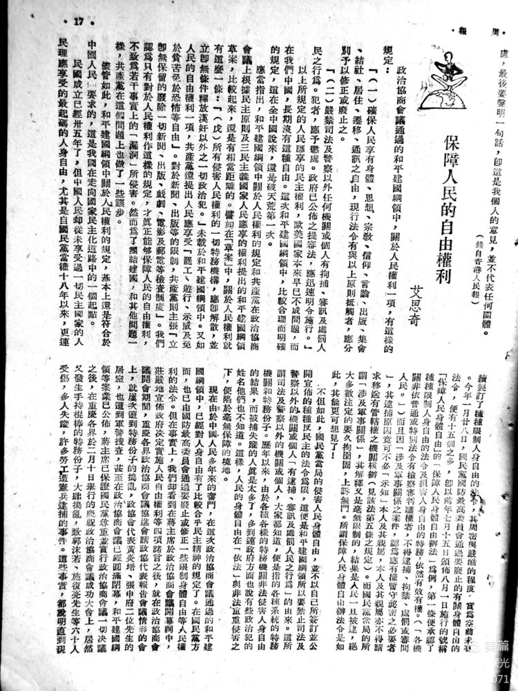 建党百年红色展第247期 1946年4月20日出版《周报》第33期(图6)