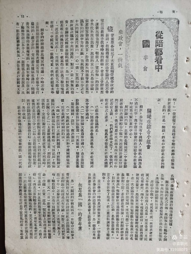 建党百年红色展第247期 1946年4月20日出版《周报》第33期(图8)