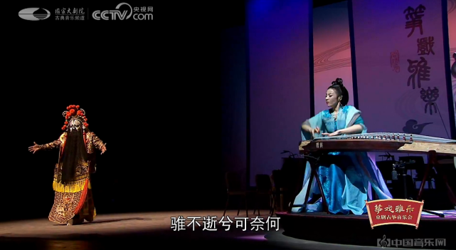 尚靖雅《筝戏雅乐·京剧古筝音乐会》线上观看人数超过两千万,这场演出太火爆了!(图8)
